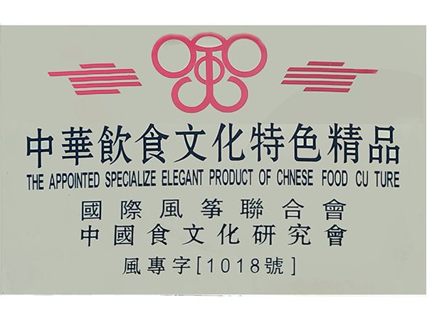 中華飲食文化熱色精品